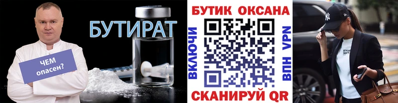 БУТИРАТ BDO 33% Егорьевск