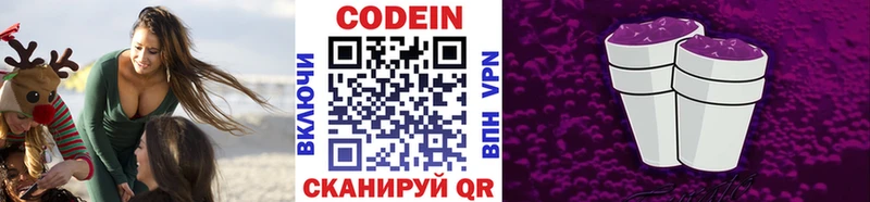 Кодеиновый сироп Lean Purple Drank  Купить где  Егорьевск 